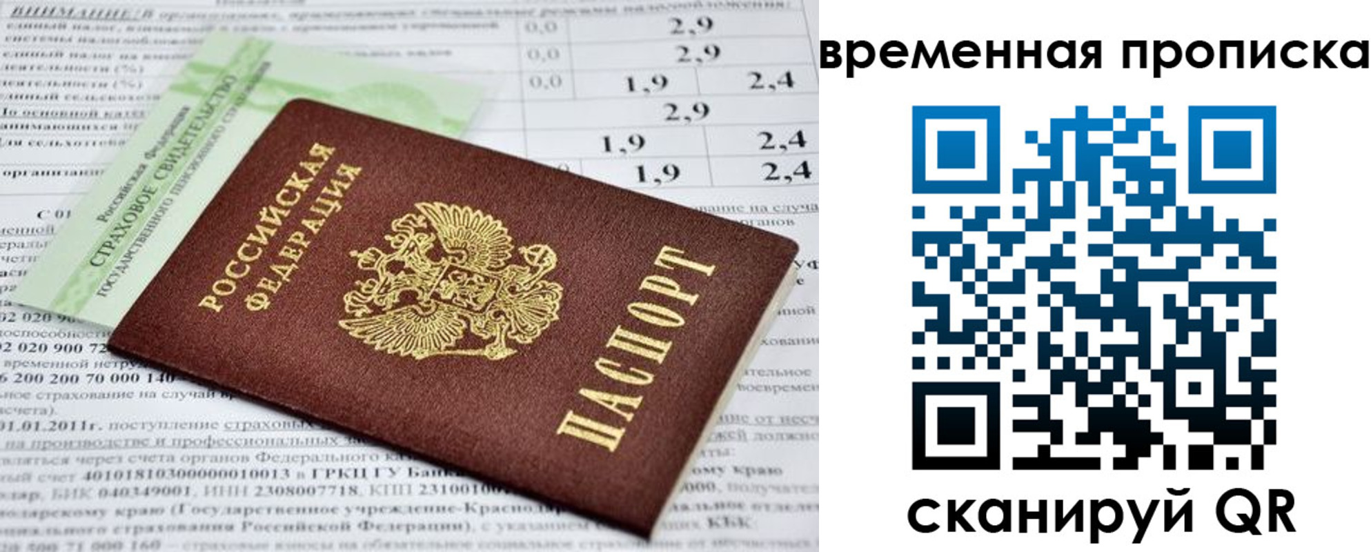временная прописка в Волжском
