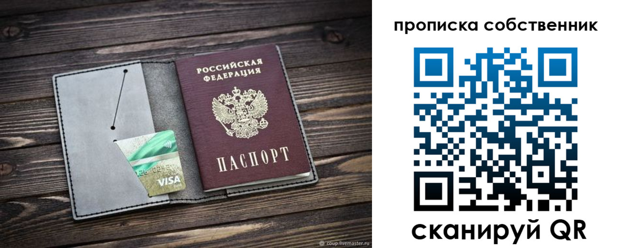 прописка в Волжском