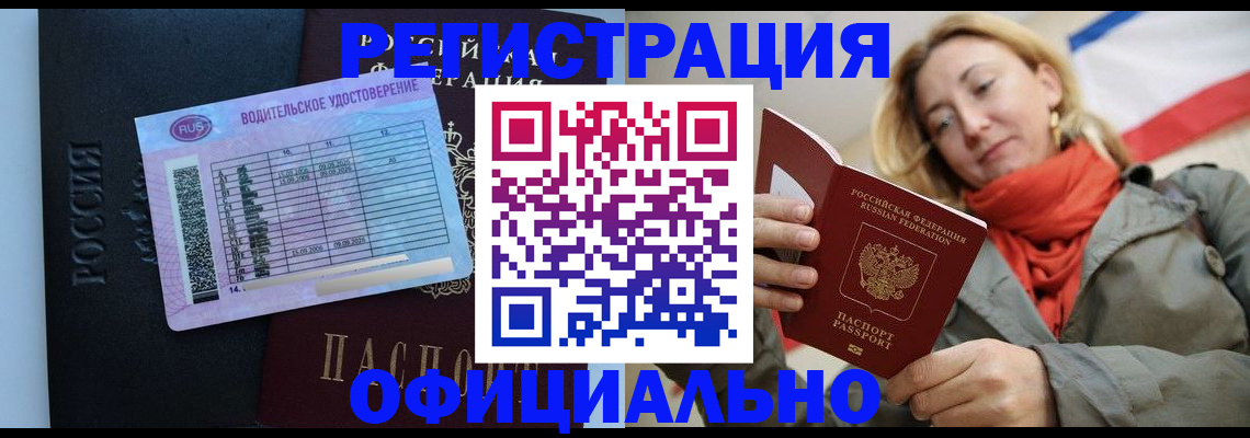 прописка для школы в Волжском