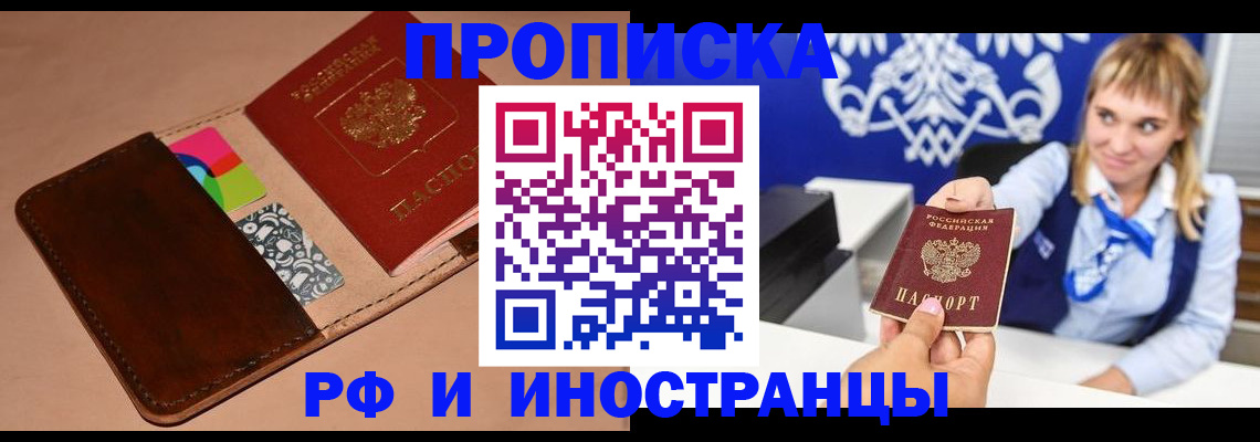 прописка паспорт в Волжском