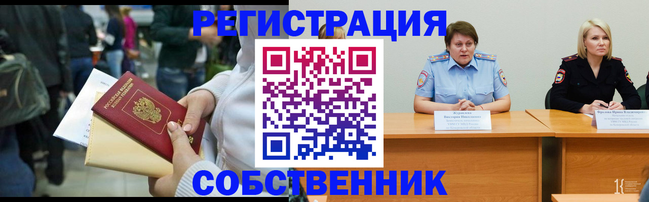 временная регистрация законно в Волжском